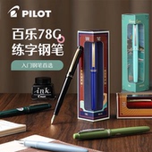 学生推荐 日本pilot百乐78g钢笔礼盒装 象牙白钢笔墨水礼盒套装 用成人练字签名高档高颜值送礼可替换墨囊