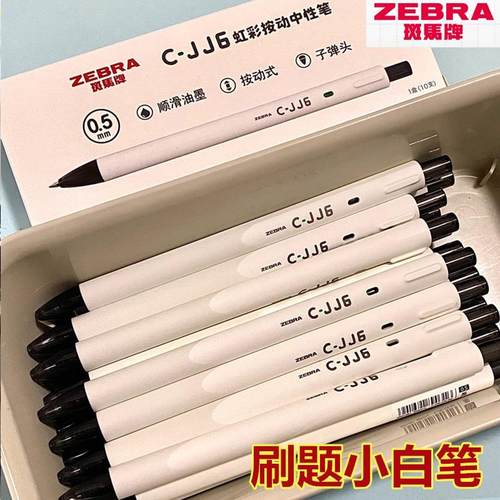 zebra斑马按动速干小绿考试笔