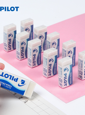 日本PILOT百乐橡皮擦进口正品ER-F6 F10 F20学生儿童擦得干净无碎屑像皮砖女大中小号象皮相皮擦