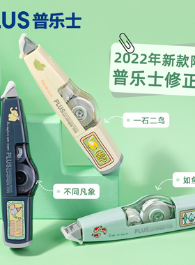 2022年日本PLUS普乐士不是闷三丽鸥库洛米限定修正带一石二鸟如鱼得水可换替芯修改带635学生用WH-615L涂改带