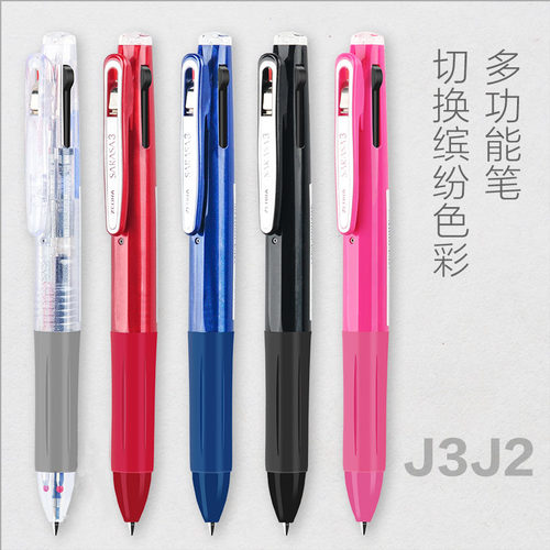 ZEBRA多功能中性笔J3J2彩色按动