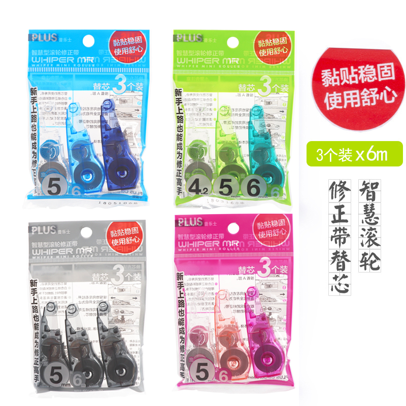 日本PLUS普乐士修正带