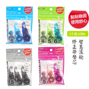 适用于WH 625 615 满5个送本体 日本PLUS普乐士修正带替芯3个装 635R 学生用涂改带改正带替芯
