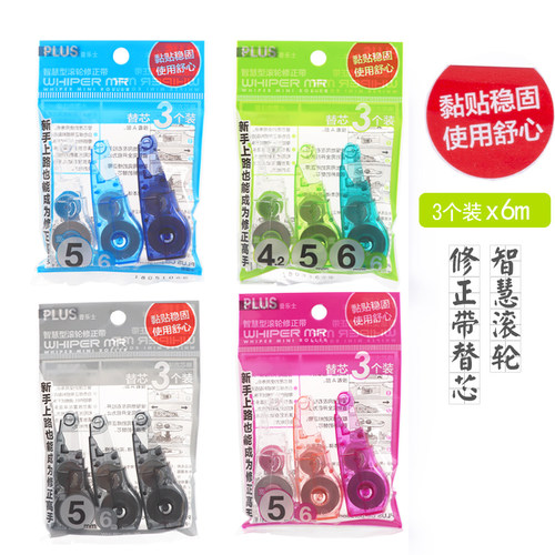 日本PLUS普乐士修正带