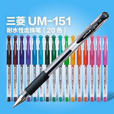 日本三菱UM-151彩色中性笔Uniball签字笔UM151水笔0.38mm财务笔极细笔学生用红蓝黑色手账彩色中性笔