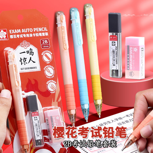 日本樱花sakura涂卡笔套装涂卡器2b机读涂卡考试答题卡用笔2比读卡自动铅笔+橡皮擦+铅芯高考中考学生专考研