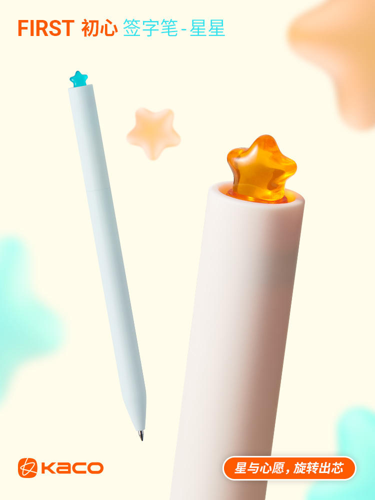 KACO按动旋转考试中性笔