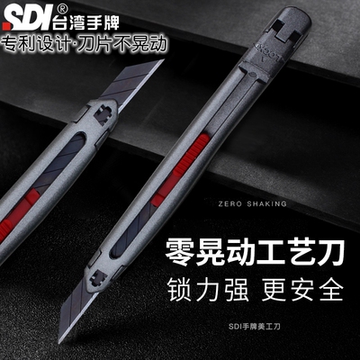 台湾SDI手牌3006C全金属锌合金刀身专业工艺美工刀雕刻贴膜壁纸墙纸切割美术小号30度刀片不晃动皮革手工刀具
