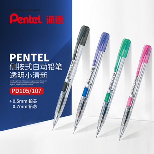日本Pentel派通侧按式自动铅笔PD105T儿童小清新可爱简约0.5/07mm小学生活动铅带橡皮擦头