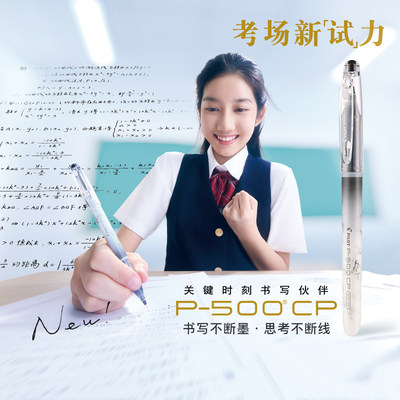 百乐Pilot日本P500 CP考试中性笔针管笔尖0.5mm黑蓝红色速干顺滑学生备考刷题考试办公水笔学生考试黑笔