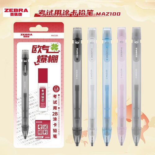 日本ZEBRA斑马牌考试涂卡铅笔2b涂卡笔考试答题卡专用2比涂卡二b高考中考文具电脑读卡填涂笔套装考研铅笔