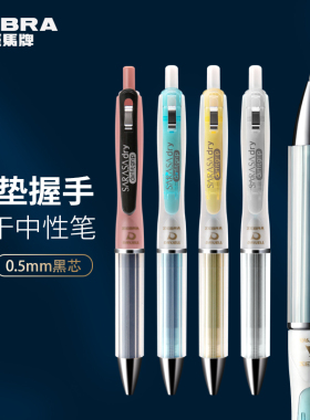 日本ZEBRA斑马Airfit JJZ49按动气垫防疲劳速干签字中性水笔学生用考试水笔黑色签字笔可换笔芯0.5mm
