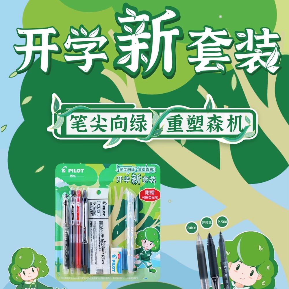 pilot百乐按动速干考试黑笔