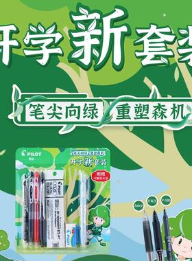 开学季日本pilot百乐P500/v5/g1/g2/juice up黑色水笔高中学生考试按动0.5mm速干中高考文具套装可擦荧光笔