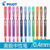 C美貌中性笔0.4mm啫喱笔LHM 日本PILOT TEC 15C4水笔财务用细笔学生考试专用手账用黑色彩色 百乐MAICA