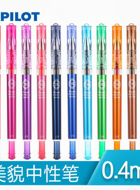 日本PILOT/百乐MAICA HI-TEC-C美貌中性笔0.4mm啫喱笔LHM-15C4水笔财务用细笔学生考试专用手账用黑色彩色