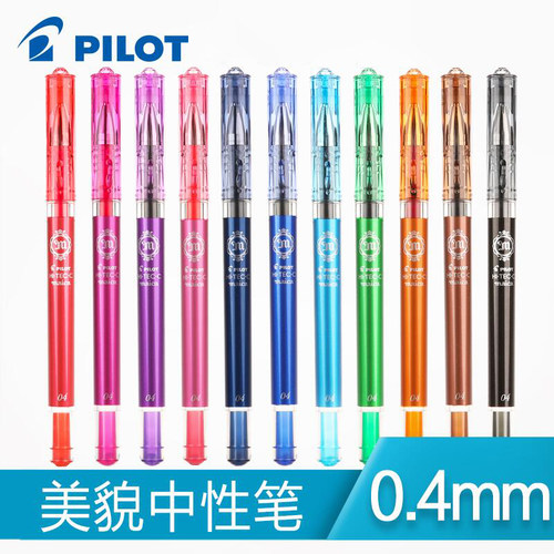 PILOT中性笔美貌啫喱财务手账用