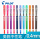 百乐MAICA TEC 日本PILOT C美貌中性笔0.4mm啫喱笔LHM 15C4水笔财务用细笔学生考试专用手账用黑色彩色