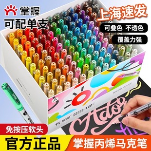 掌握软头直液式丙烯马克笔水彩笔小学生美术专用彩色笔48色120色画画笔儿童无毒笔芯可叠色不透色礼盒收纳装