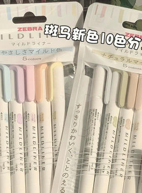 日本ZEBRA斑马荧光笔套装Mildliner淡色双头荧光笔标记笔一套wkt7淡色手帐小清新学生用双头灰色全套25色装