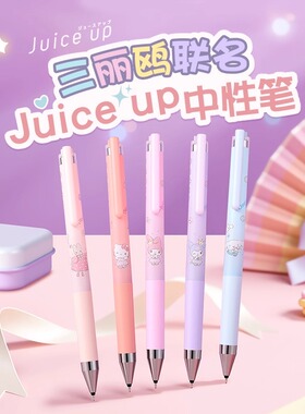 日本百乐Pilot三丽鸥联名Juice up中性笔高颜值酷洛米凯蒂猫美乐蒂ST笔尖0.5mm黑色金属笔盒学生日常文具用品