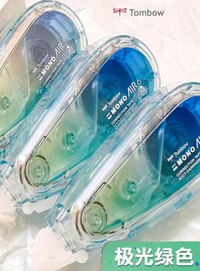 【极光绿】日本Tombow蜻蜓修正带极光系MONO AIR5小学生涂改带静音大容量可替换改正带CT-CAX6高颜值加宽替芯