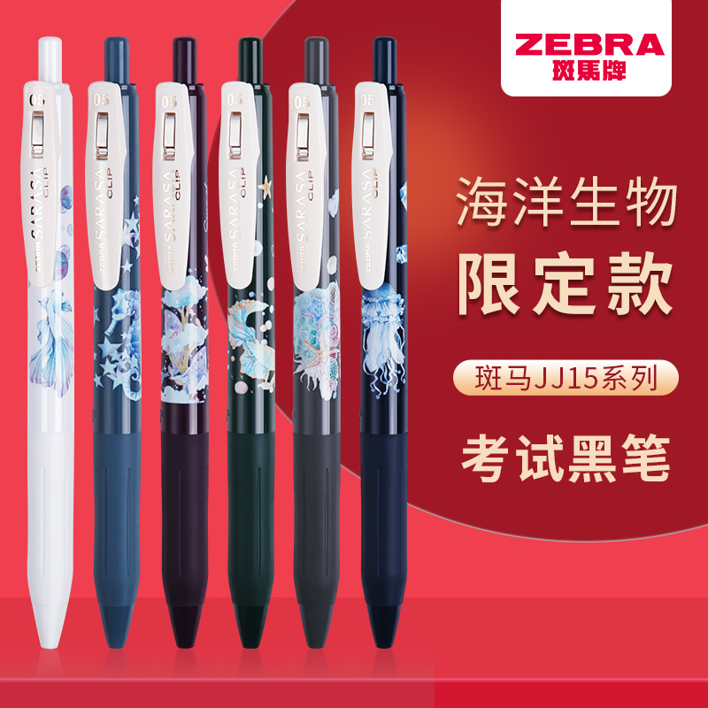 日本斑马官方限定海洋之歌ZEBRA