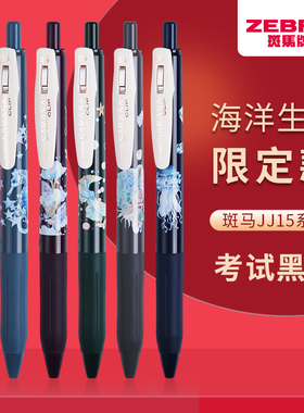 日本ZEBRA斑马官方限定海洋之歌黑笔JJ15闲猫物语十二星座SARASA按动中性笔学生用0.5mm黑色按动考试专用水笔