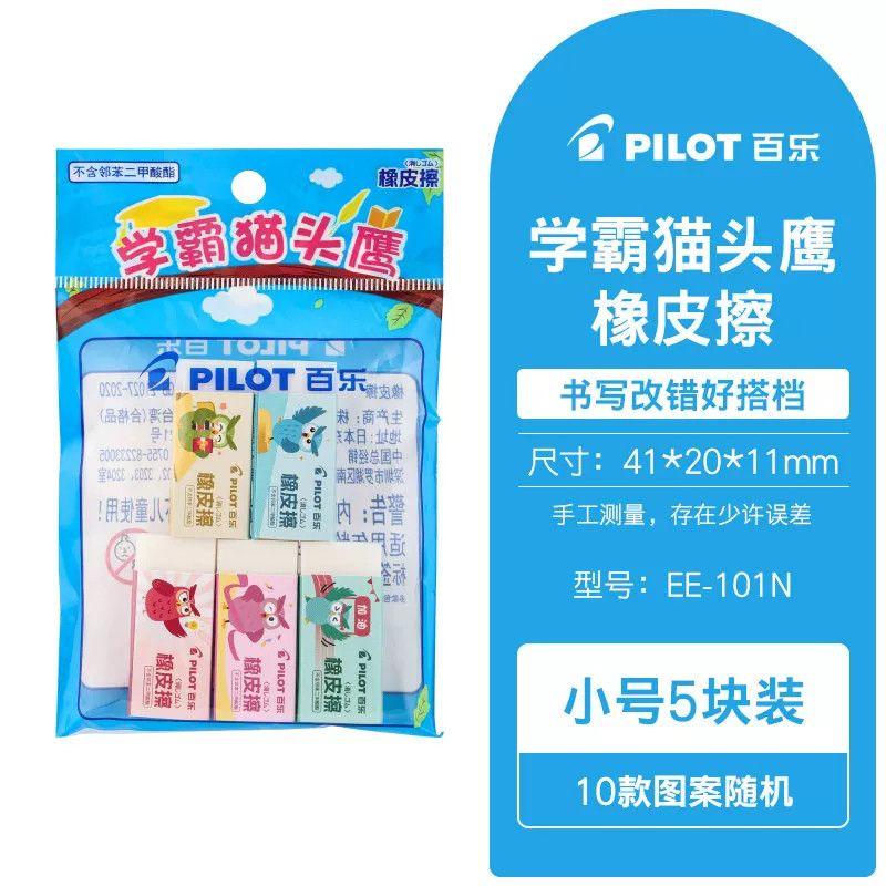 百乐Pilot日本猫头鹰橡皮擦一年级小学生专用可爱高颜值聚屑少橡皮无屑超干净美术好用开学季必备文具EE-101N图片