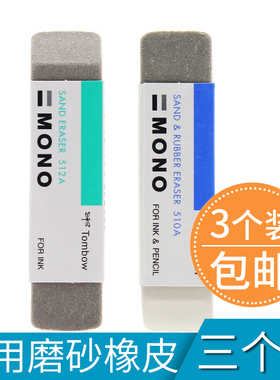 包邮日本TOMBOM蜻蜓沙橡皮ES-512A磨砂橡皮圆珠笔擦中性笔钢笔水笔橡皮擦干净学生文具学习用品