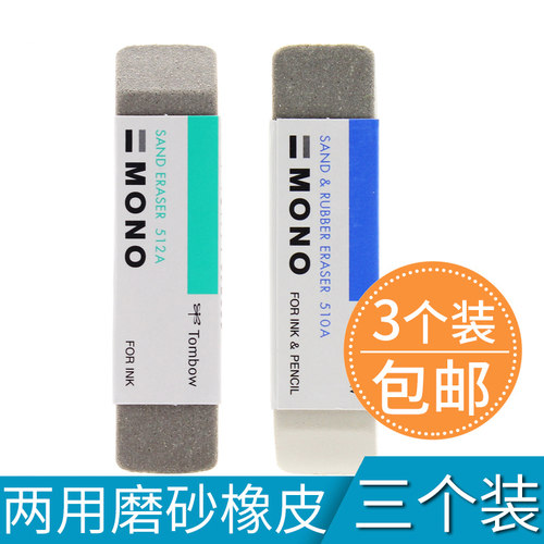 日本TOMBOM蜻蜓沙橡皮
