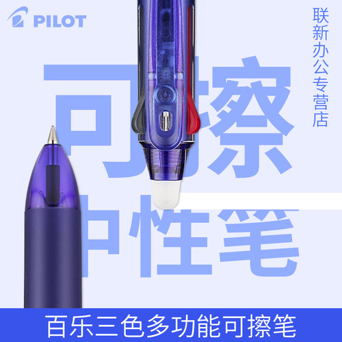 百乐日本按动中性笔水笔可擦笔