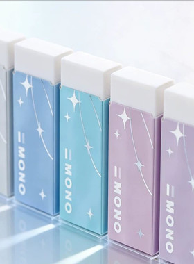 日本蜻蜓MONO橡皮擦少屑美术绘图学生用Shimmer Edition流光限定擦拭干净