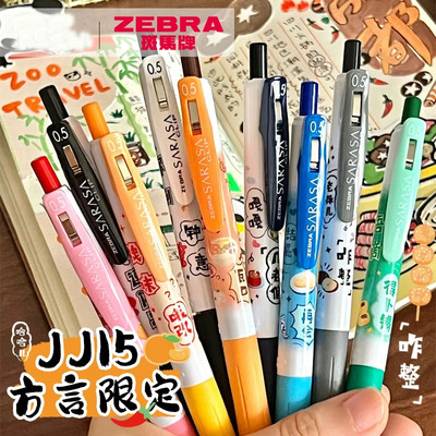 2024新款日本ZEBRA斑马中性笔方言限定JJ15黑色城市北京按动式子弹头SARASA大容量红学生做笔记彩色笔蓝0.5mm