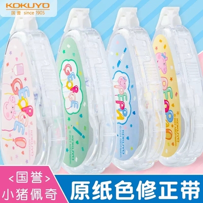 新品kokuyo国誉小猪佩奇联名限定原纸色修正带小学生初中生专用涂改带顺滑不断带涂改带可拆卸换替芯木野梦境