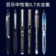 日本pilot百乐0.7mm黑笔大合集中性笔P700 黑武士矿泉水可换墨胆按动V5考试中性笔练字 B2P 15EF