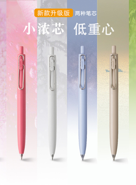 原装进口日本UNI三菱UMN-SF-38/05小浓芯低重心限定款黑色金属中性笔学生书写顺滑不断墨中性笔办公签字水笔