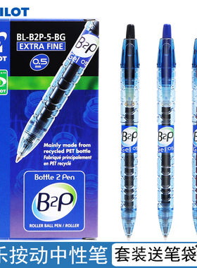日本PILOT百乐创意矿泉水宝特瓶制红蓝黑色考试中性笔0.5mm中小学生用BL-B2P-5大容量按动式水笔G2笔芯
