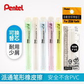 日本Pentel派通自动橡皮擦按动式 笔型象皮可爱小清新儿童小学生擦得干净不易留痕推拉笔形像皮擦文具用品