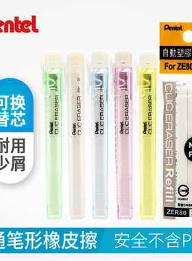 日本Pentel派通自动橡皮擦按动式笔型象皮可爱小清新儿童小学生擦得干净不易留痕推拉笔形像皮擦文具用品