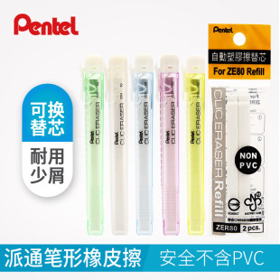 日本Pentel派通自动橡皮擦按动式笔型象皮可爱小清新儿童小学生擦得干净不易留痕推拉笔形像皮擦文具用品