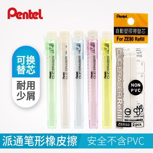 pentel派通不易留痕推拉文具用品