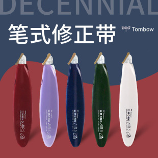 2021新款 AIR进口涂改带可换替芯6m静音不易断 日本Tombow蜻蜓修正带笔形学生改正带10周年限定复古烟熏色MONO