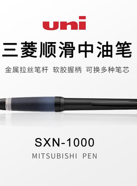 日本金属杆uni重手感按动