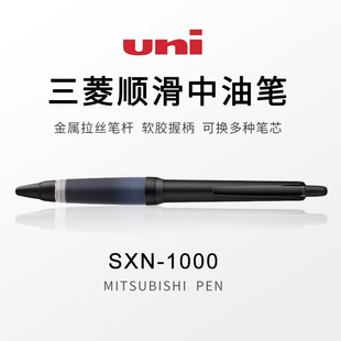 日本uni三菱SXN-1000金属杆重手感中油笔Jetstream抗手防疲劳水笔软握胶笔0.7mm圆珠笔可换0.5mm中性笔芯