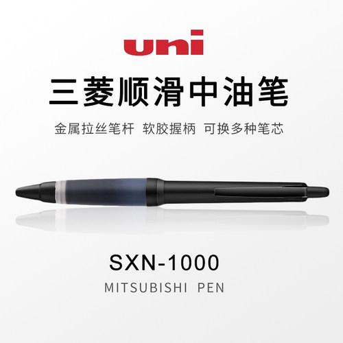 日本金属杆uni重手感按动