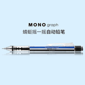 日本进口TOMBOW蜻蜓自动铅笔MONO中小学生绘图摇摇活动铅笔0.3 0.5mm低重心绘图笔不易断铅可爱创意铅笔