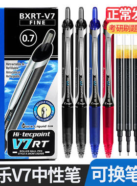 日本PILOT百乐笔BXRT-V7按动中性笔学生用黑色水笔0.7针管办公签字笔开拓王bxs-v5rt笔芯