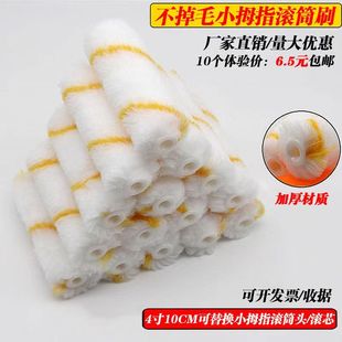 4寸不掉毛小滚筒刷子 迷你拇指滚筒刷头滚芯油漆乳胶漆涂料船用刷