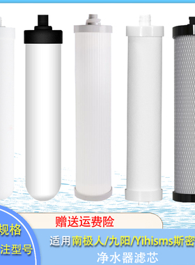 适用九阳JYW-TC07净水器滤芯RT590德克史蒂夫Yihisms斯密斯X9佳沅